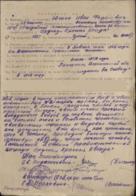 Наградной лист на орден Красной Звезды Юшину И.Ф. (приказ от 14.05.1944 г.)