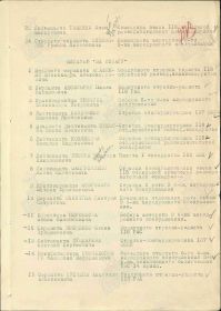 Строка в наградном списке на награждение медалью "ЗА ОТВАГУ".