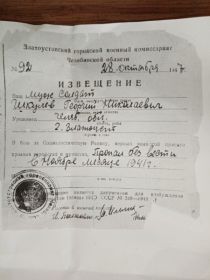 Извещение что пропал без вести.