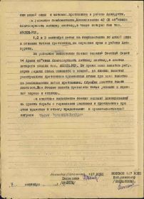 Наградной лист на орден “КРАСНОГО ЗНАМЕНИ” (исправлено на орден “КРАСНОЙ ЗВЕЗДЫ”) - награждён медалью “ЗА ОТВАГУ”.