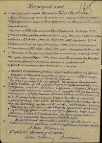 Наградной лист на орден “СЛАВЫ” 3 СТЕПЕНИ - награждён орденом "ОТЕЧЕСТВЕННОЙ ВОЙНЫ" 2 СТЕПЕНИ.