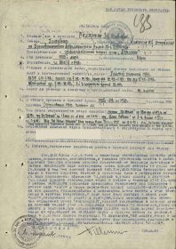 Наградной лист на орден "ЛЕНИНА" - награждён орденом "КРАСНОГО ЗНАМЕНИ".