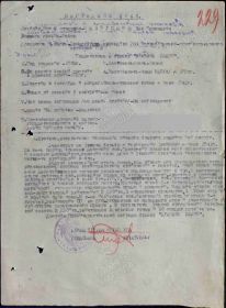 Наградной лист на орден "КРАСНОГО ЗНАМЕНИ".