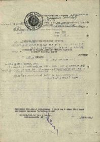 Наградной лист на орден "ЛЕНИНА" - награждён орденом "КРАСНОГО ЗНАМЕНИ".