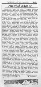 Статья из газеты "Гвардейское знамя" от 11.03.1945г.