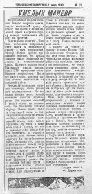 Статья из газеты "Гвардейское знамя" от 11.03.1945г.