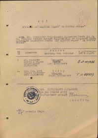 Акт о вручении, награждённым, медали "ЗА ОБОРОНУ МОСКВЫ", от 27.09.1945 года.