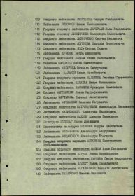 Строка в наградном списке на награждение орденом "КРАСНОЙ ЗВЕЗДЫ".