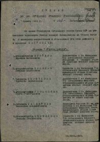 Первый лист приказа о награждении Орденом Красной Звезды от 31.01.1945