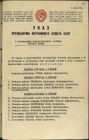 Указ Президиума Верховного Совета СССР от 19.05.1943 № 605/172 1-й лист