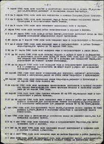 Боевой путь 12 гвардейского кавалерийского полка с 01 марта 1945г.