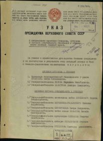 Указ Президиума Верховного Совета СССР от 29.06.1945 № 221/569 1-й лист