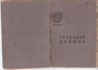 Трудовая книжка