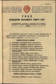 Указ Президиума Верховного Совета СССР от 03.02.1943 № 605/31 1-й лист