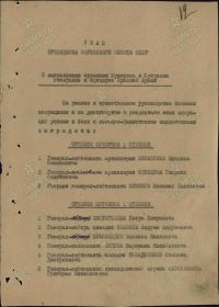 Указ Президиума Верховного Совета СССР от 22.06.1944 1-й лист
