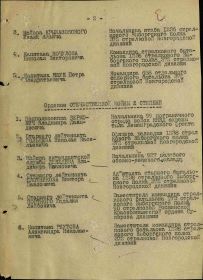 Строка в наградном списке на награждение орденом "ОТЕЧЕСТВЕННОЙ ВОЙНЫ" 2 СТЕПЕНИ.