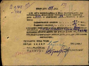 Письмо 176-го азсп командиру 154-й сд от 02.09.1944 г., стр.1