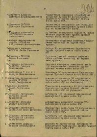 Строка в наградном списке на награждение орденом "ОТЕЧЕСТВЕННОЙ ВОЙНЫ" 2 СТЕПЕНИ.