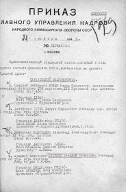 Приказ об исключении из армии офицерского состава от 21.10.1943 года