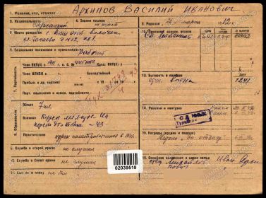 Военно-учетная карточка  Архипова В.И. лицевая сторона