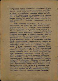Из "Журнала боевых действий 232 стрелковой дивизии" о обстоятельствах гибели, 5.07.1942 года, группы офицеров штаба.