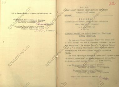 Решения исполкома Ленгорсовета депутатов трудящихся о вручении медали «За оборону Ленинграда»