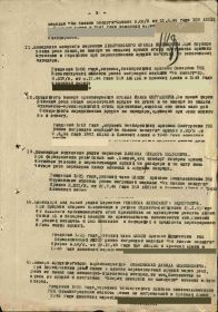 Наградной документ от 19.01.1945