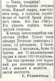 Отрывок статьи "Побоище среди лесов и болот", газета "Гвардейское знамя" от 05 декабря 1943г.
