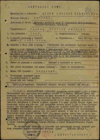 Наградной лист на орден "КРАСНОЙ ЗВЕЗДЫ".