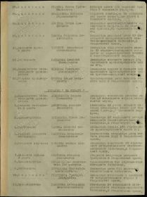 Строка в наградном списке на награждение орденом "КРАСНОЙ ЗВЕЗДЫ".