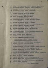 Строка в наградном списке на награждение орденом "ОТЕЧЕСТВЕННОЙ ВОЙНЫ" 1 СТЕПЕНИ.