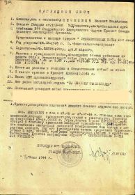 Наградной лист на Антоневича В.М. по представлению на орден Отечественной войны 2-й степени, 1944.07.18