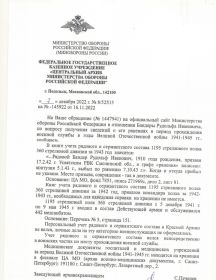 Ответ из  ЦАМО по ранениям