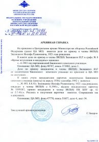 справка ЦАМО о кандидатстве в партии