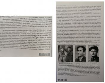 Статья "Красногорский истребительный батальон", Ю.А.Жук, историко-краеведческий альманах "Красногорье" №19 2015, стр.36-37