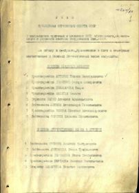 Указ Президиума Верховного Совета СССР (№204/70)