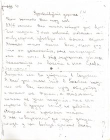 Письмо родным от 2.09.1941 года.
