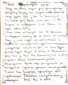 Письмо родным от 16.08.1941 года.