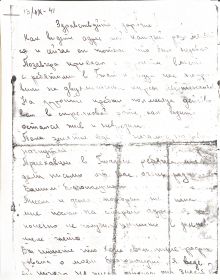 Письмо родным от 13.09.1941 года.