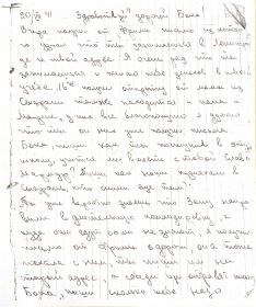Письмо родным от 20.08.1941 года.
