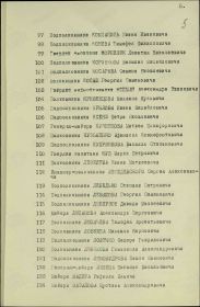 Строка в наградном списке на награждение орденом "КРАСНОГО ЗНАМЕНИ" (11.1944).