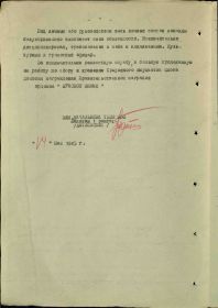 Наградной лист на орден "КРАСНОГО ЗНАМЕНИ" - награждён орденом "ОТЕЧЕСТВЕННОЙ ВОЙНЫ" 1 СТЕПЕНИ.