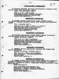 Приказ об исключении из списков.