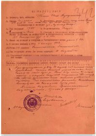 наградной лист
