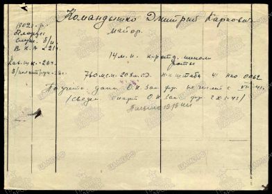 Учётно - послужная картотека.