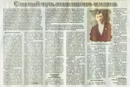 Злынковская районная газета ЗНАМЯ от 20 января 2023 года № 3