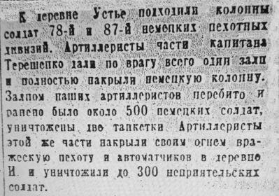 статья из газеты "Известия" за 29 ноября 1941г.