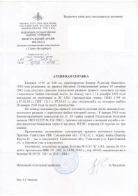 Ответ из  ЦАМО по ранениям