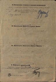 Наградной лист на орден "ОТЕЧЕСТВЕННОЙ ВОЙНЫ" 1 СТЕПЕНИ.