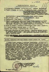 Наградной лист на орден "ОТЕЧЕСТВЕННОЙ ВОЙНЫ" 1 СТЕПЕНИ - награждён орденом "ОТЕЧЕСТВЕННОЙ ВОЙНЫ" 2 СТЕПЕНИ.